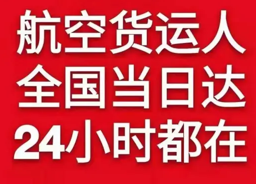布拉克机场快递货物、航空货运:物流行业各岗位招聘